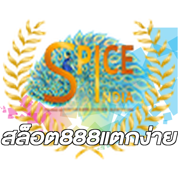 สล็อต888แตกง่าย